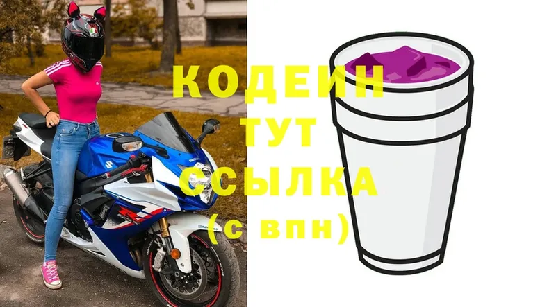 Кодеин напиток Lean (лин)  купить  цена  Белинский 